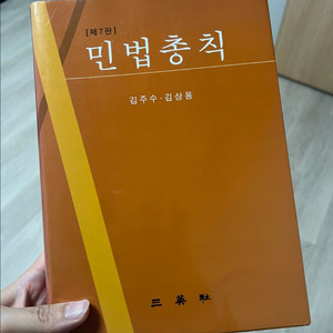 민법총칙 제7판 김주수김상용