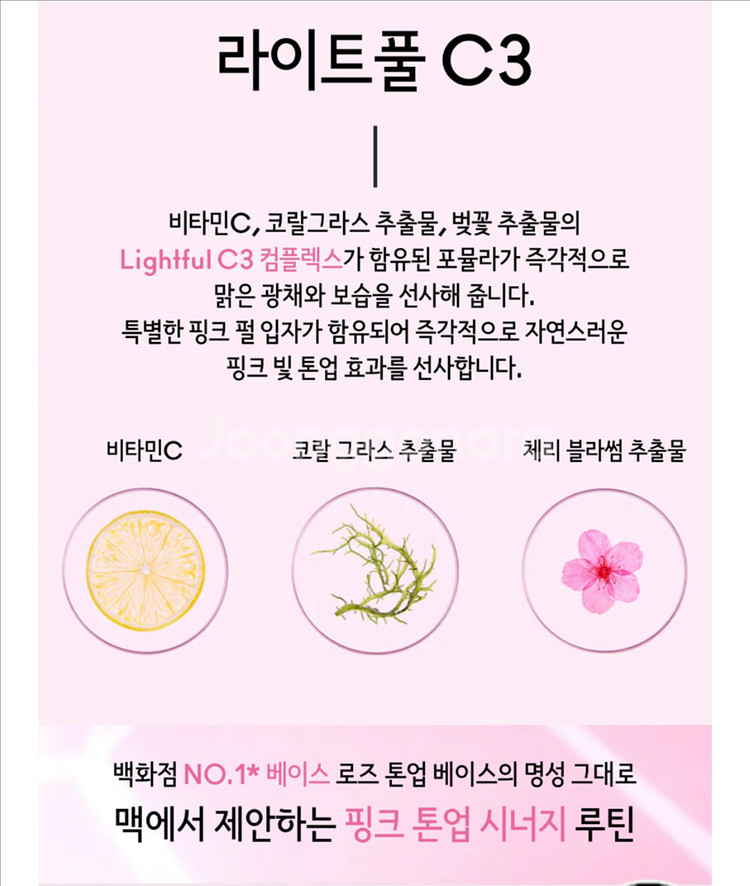 맥 핑크 톤업 워터) 라이트풀 C3 래디언트 하이드레이--1