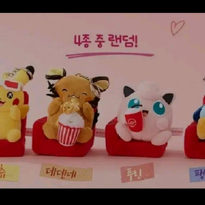 포켓몬스터 인형 키링 4종 굿즈