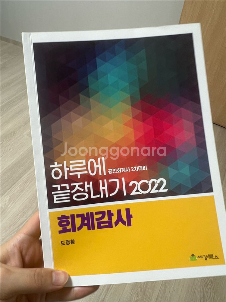 하루에 꿀장내기 회계감사 2022--0