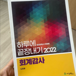 하루에 꿀장내기 회계감사 2022