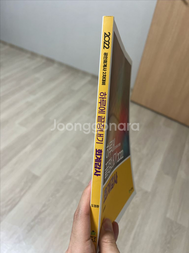 하루에 꿀장내기 회계감사 2022--1