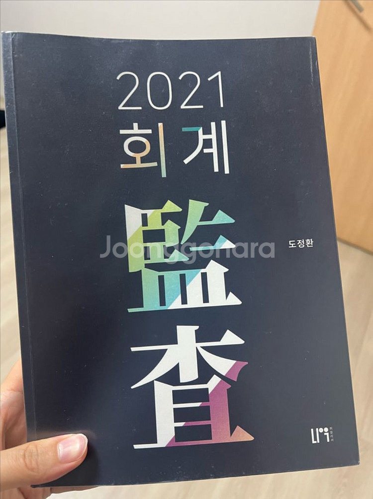2021 회계감사 도정환--0