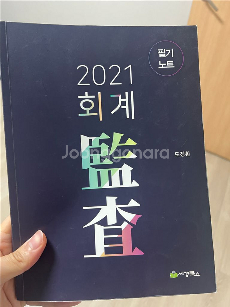 2021 회계감사 도정환--2