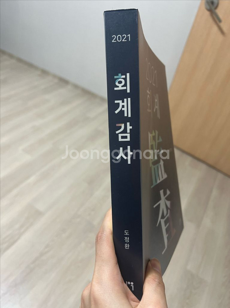 2021 회계감사 도정환--1