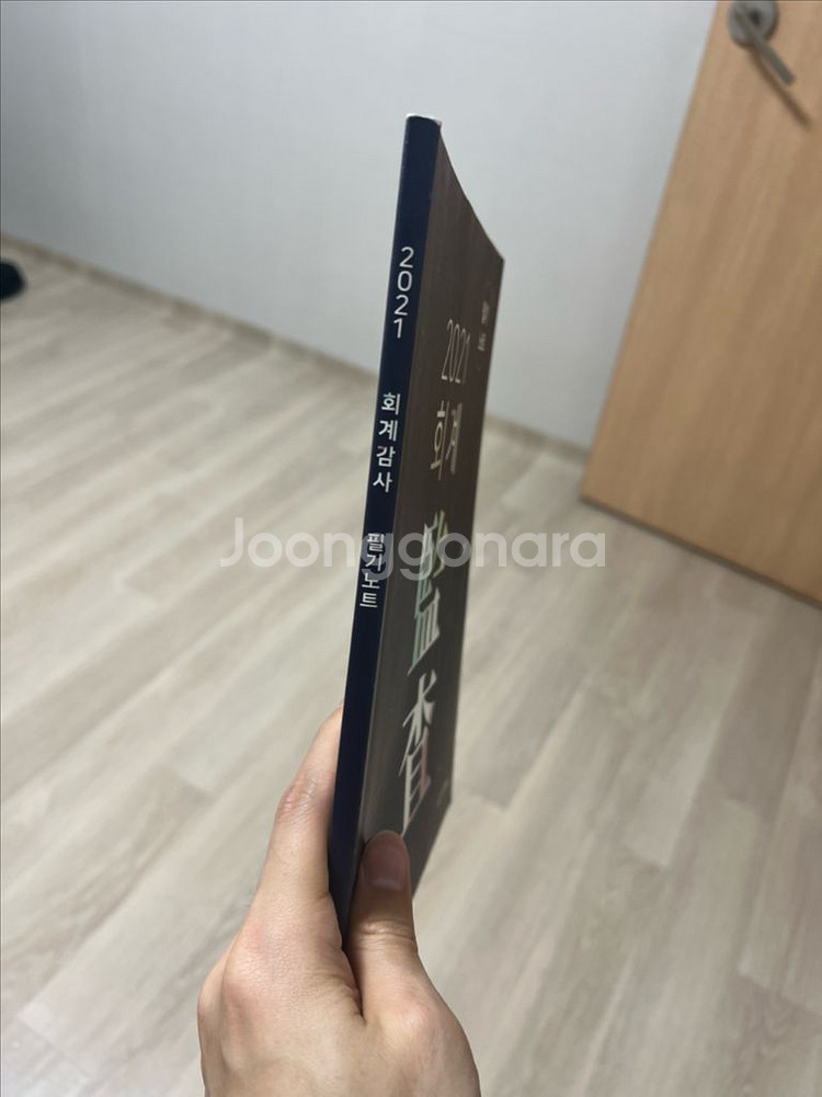 2021 회계감사 도정환--3