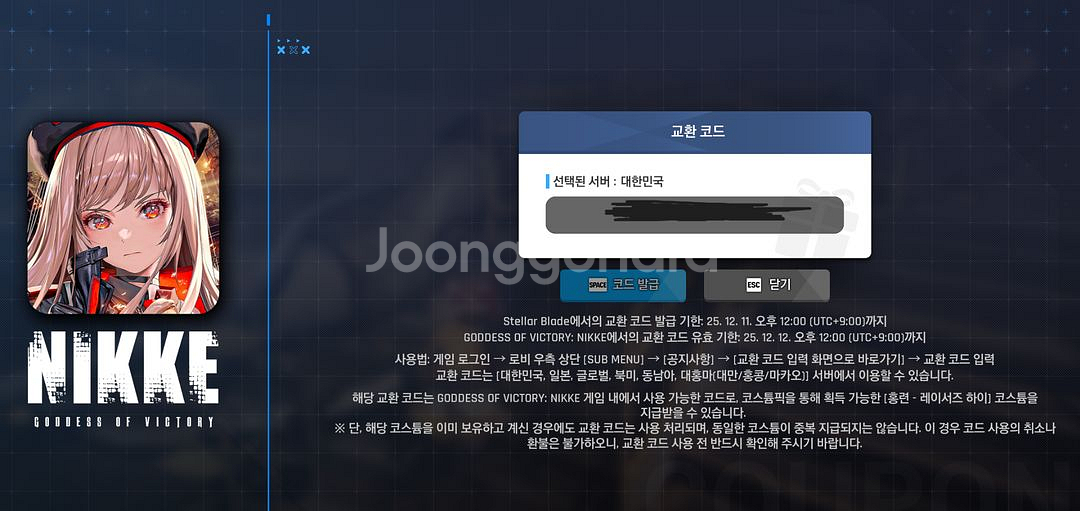 니케 홍련 코드--0