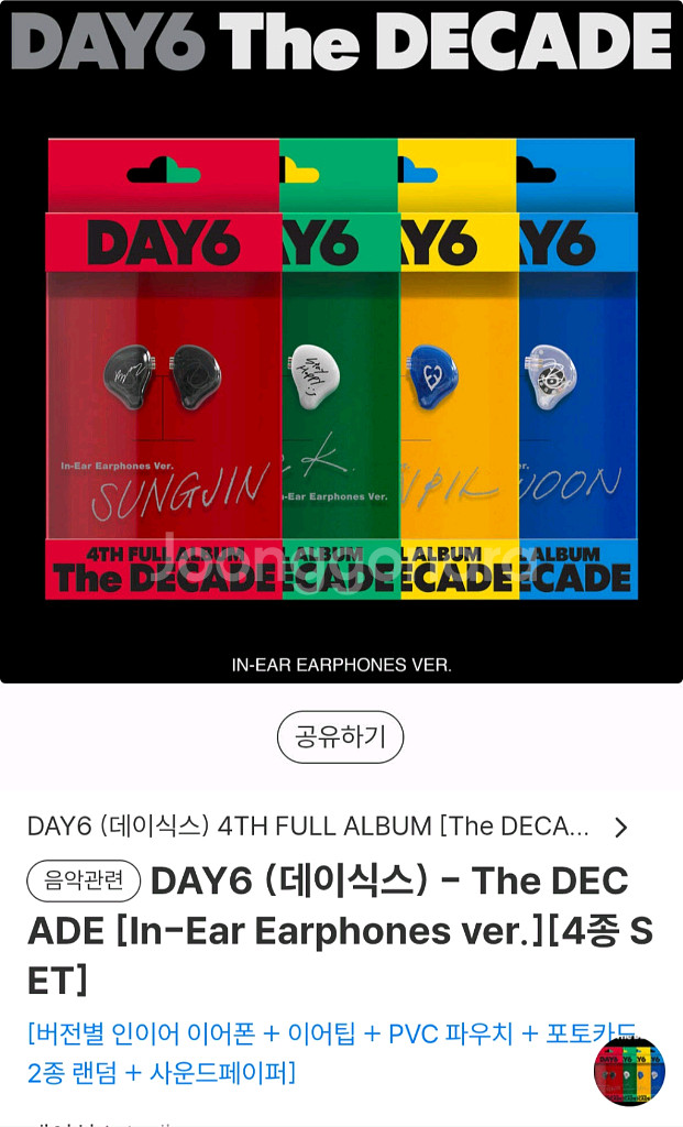 데이식스 성진 인이어 앨범 분철--0