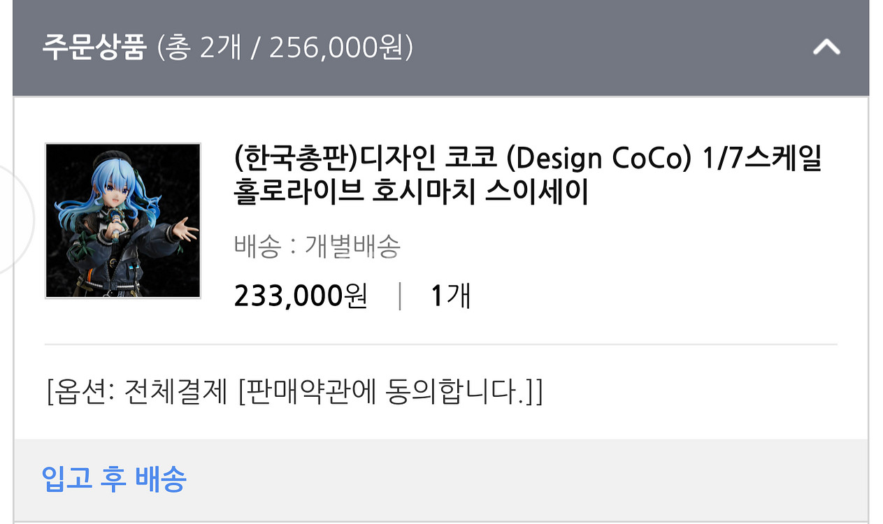 스이세이 스케일 피규어 배송지 변경--0