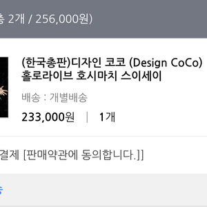 스이세이 스케일 피규어 배송지 변경