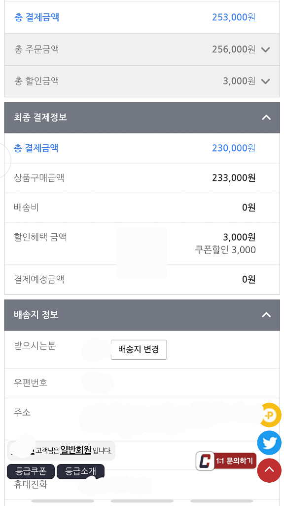 스이세이 스케일 피규어 배송지 변경--1