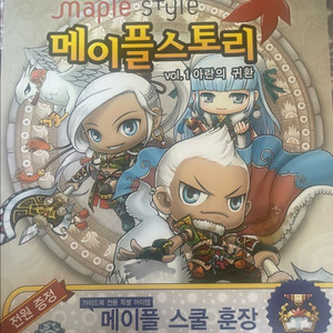 메이플스토리 가이드북 아란의귀환