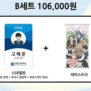 집이없어 펀딩 오디오웹툰 태피스트리 B세트
