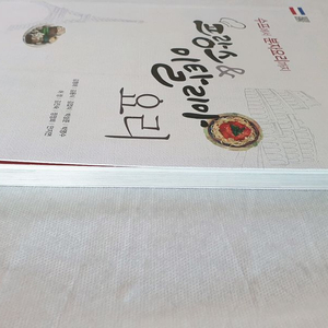 프랑스&이탈리아 요리책