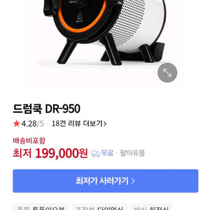 드럼쿡 DR-950 통돌이 오븐