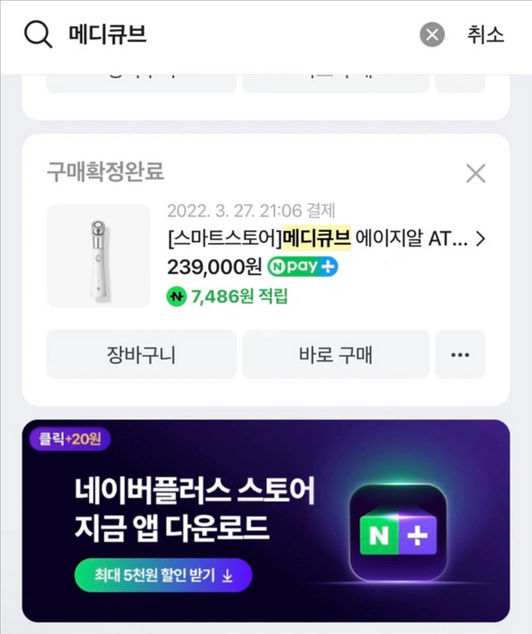 [정품] 메디큐브 에이지알 ATS 에어샷 기기--2