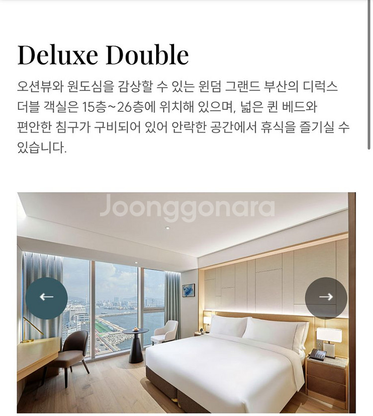 윈덤그랜드부산 호텔 양도합니다. (8/29~8/31)--1
