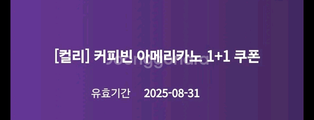 커피빈 아메리카노 1+1 쿠폰--1