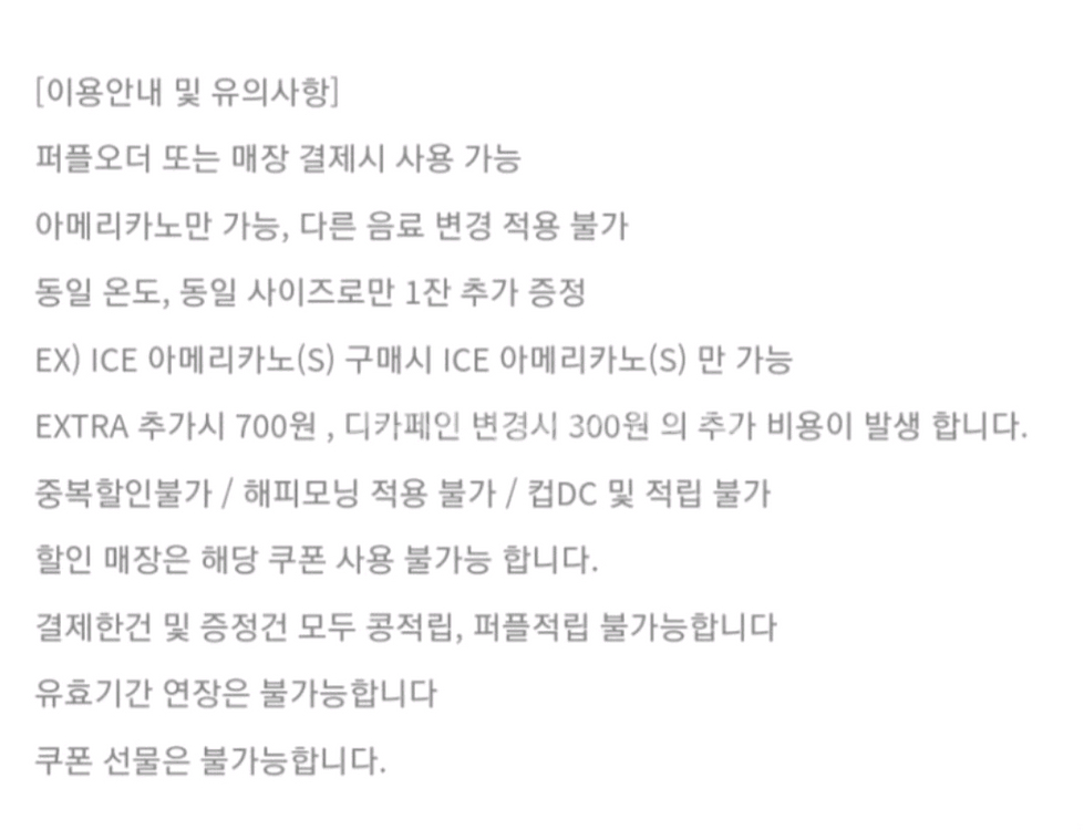 커피빈 아메리카노 1+1 쿠폰--2
