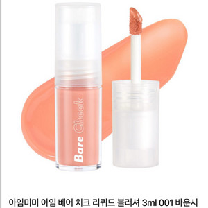 (미개봉) 아임미미 아임 베어 치크 리퀴드