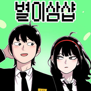 별이삼샵 굿즈 구합니다 이미지