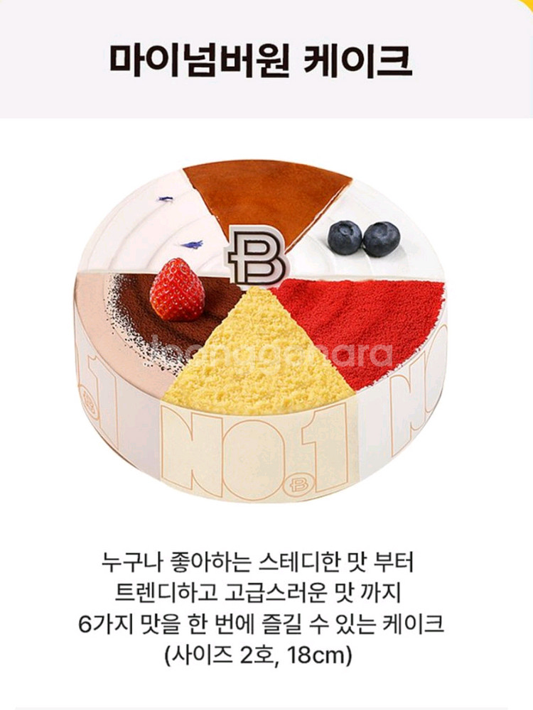 파리바게트 마이넘버원 케이크 (35000원)--1