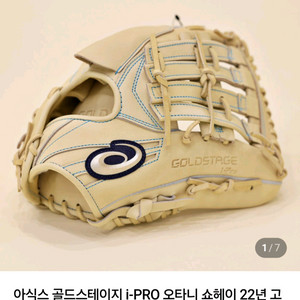 아식스 골드스테이지 i-pro