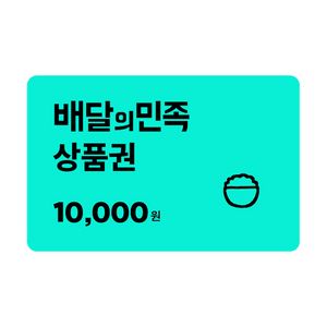 배민 1만원 상품권 2장팝니다