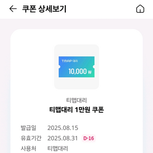티맵대리 1만원권