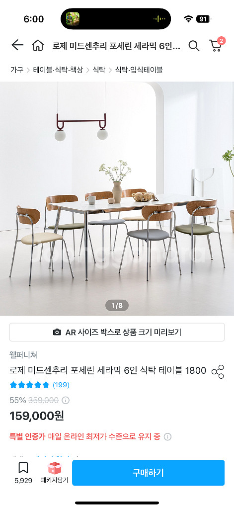 미드센츄리에 어울리는 6인식탁 팝니다!--0