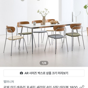 미드센츄리에 어울리는 6인식탁 팝니다!