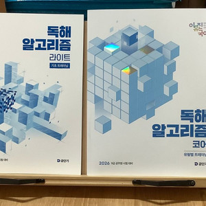 독해알고리즘 코어, 라이트