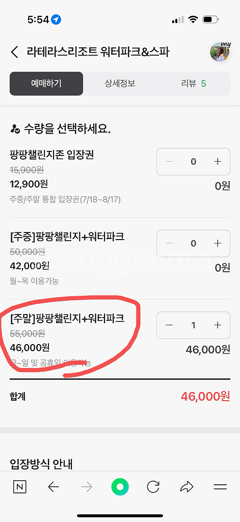 여수 라테라스 워터파크 이용권 4매 8/16--0