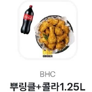 BHC 뿌링클 + 콜라 기프티콘
