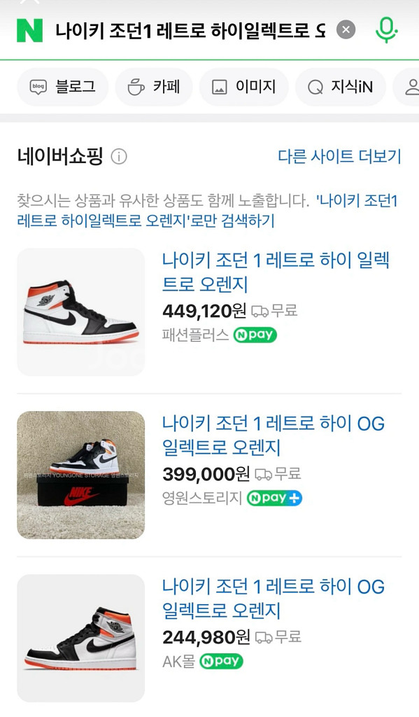 조던1 레트로 하이 일렉트로 오렌지 275--4