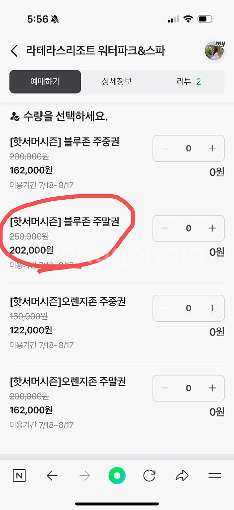 8/16 여수 라테라스리조트 워터파크 이용권 4매--0