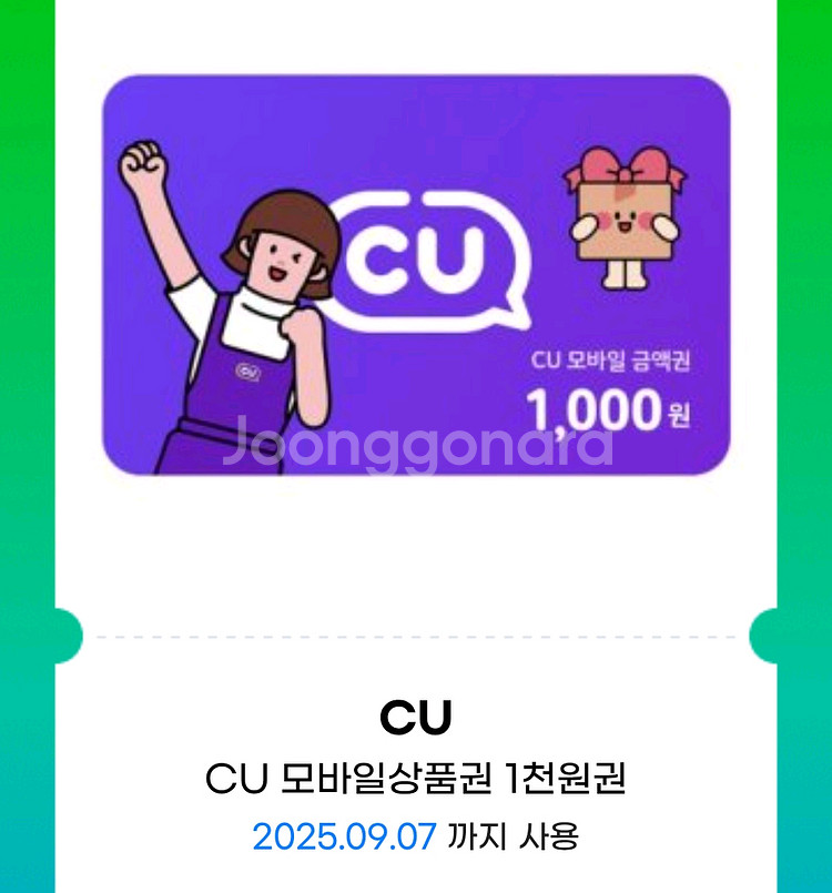 cu모바일 상품권 1천원권 2장--0