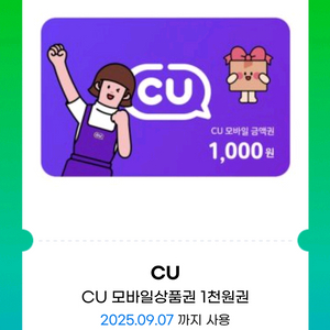 cu모바일 상품권 1천원권 2장