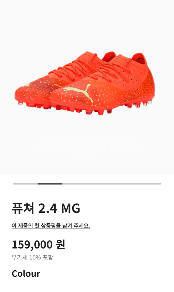 푸마축구화 퓨쳐 Z 2.4 MG 260 발매가15.9--3
