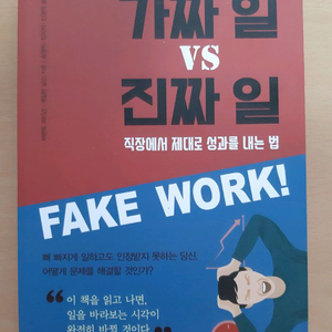 가짜 일 VS 진짜 일