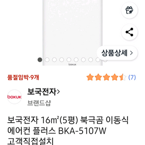 16 북극곰 이동식 에어컨 플러스 BKA-5107W