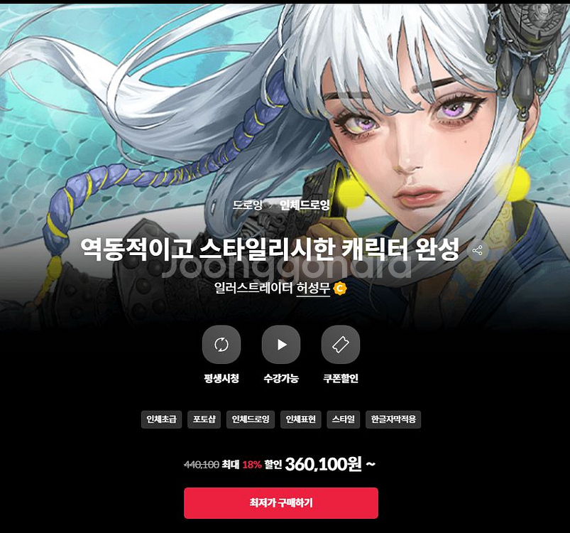 인체 드로잉 강의 / 허성뮤 일러스트레이터--0