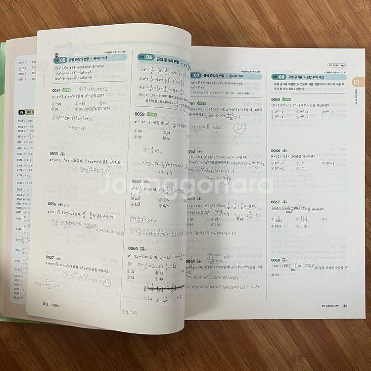개념원리 RPM 공통수학 1 + 봉투모의고사 포함--1