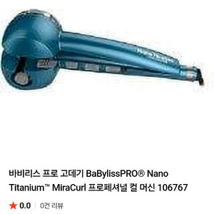 바비리스 프로고데기 나노티타늄