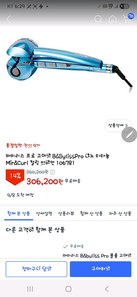 바비리스 프로고데기 나노티타늄--3