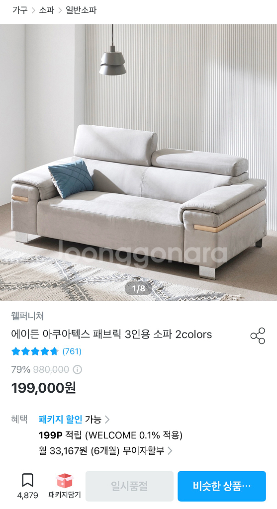 아쿠아텍스 패브릭 쇼파 3인용 팝니다--0
