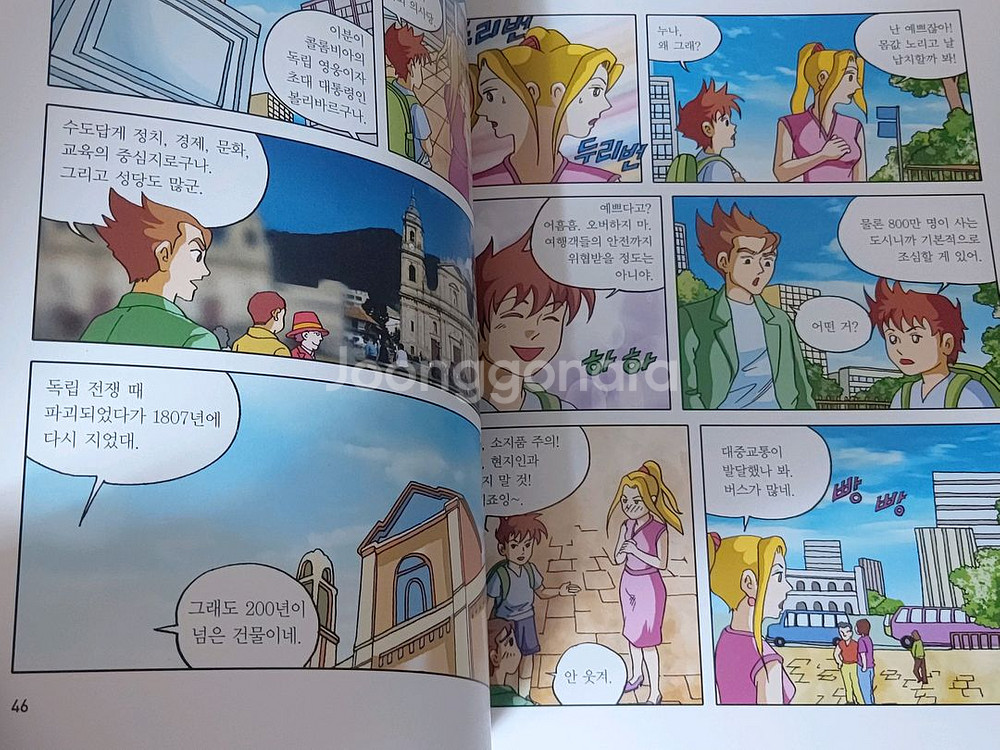 미개봉(새거) GoGo World 세계 역사 문화 여행--3