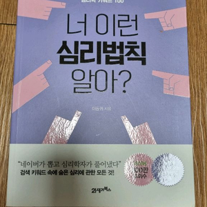 서적 너 이런 심리법칙 알아?