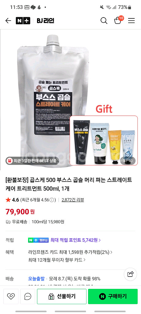 곱슬머리 펴는 트리트먼트 곱스케 새상품 2개--1