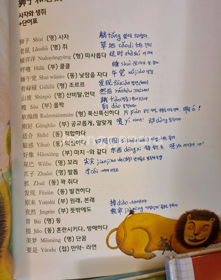 중국어 세계명작5(택비만)--2